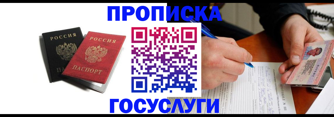 временная регистрация госуслуги в Апрелевке